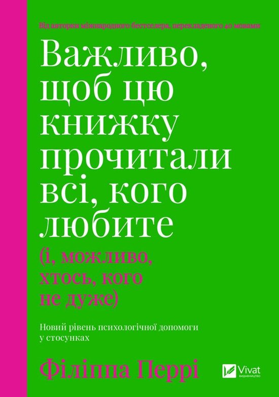 Важливо, щоб цю книжку прочитали  ... - cover