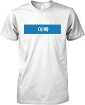 Koreaans Vader Blue - Unisex T-Shirt Wit - Maat S - Vader - Vaderdag - cadeau - kado - Designnation