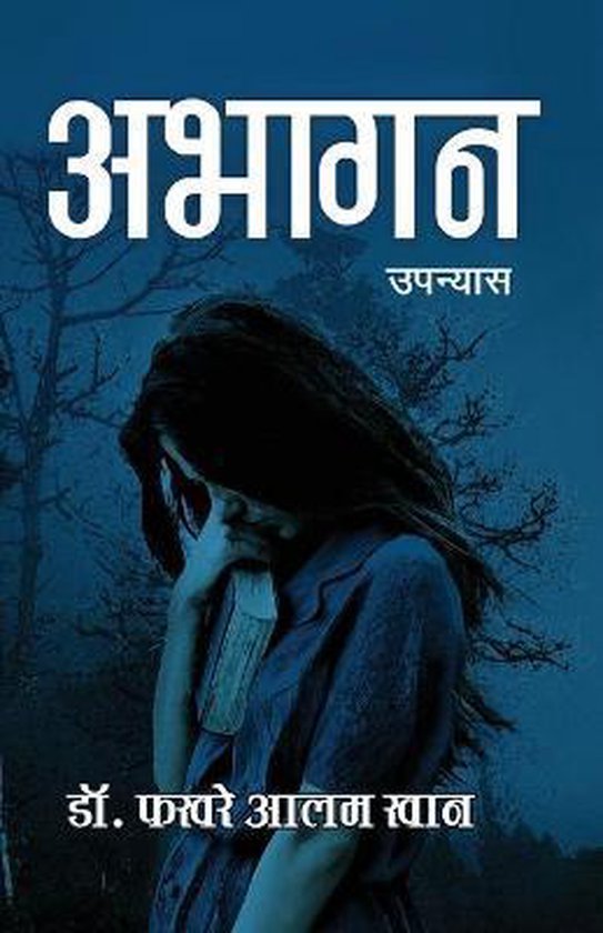 Abhagan - cover
