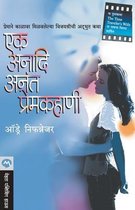 Ek Anadi Anant Premkahani