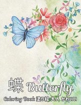 蝶 塗り絵 大人 かわいい Coloring Book Butterfly