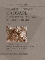 Индоевропейский словарь с ностратически&
