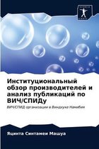 Институциональный обзор производителей &