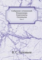 Собрание сочинений Владимира Сергеевича