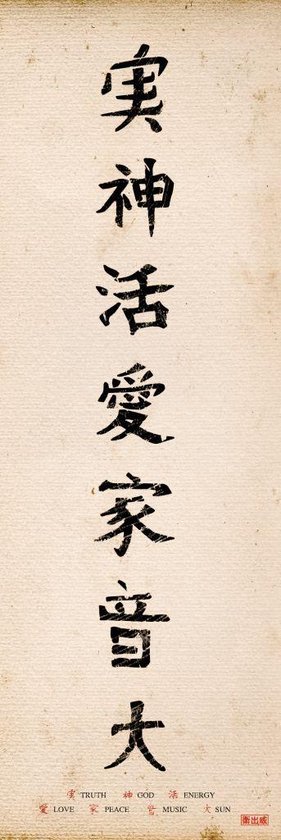 Poster Japans schrift 158x53 cm