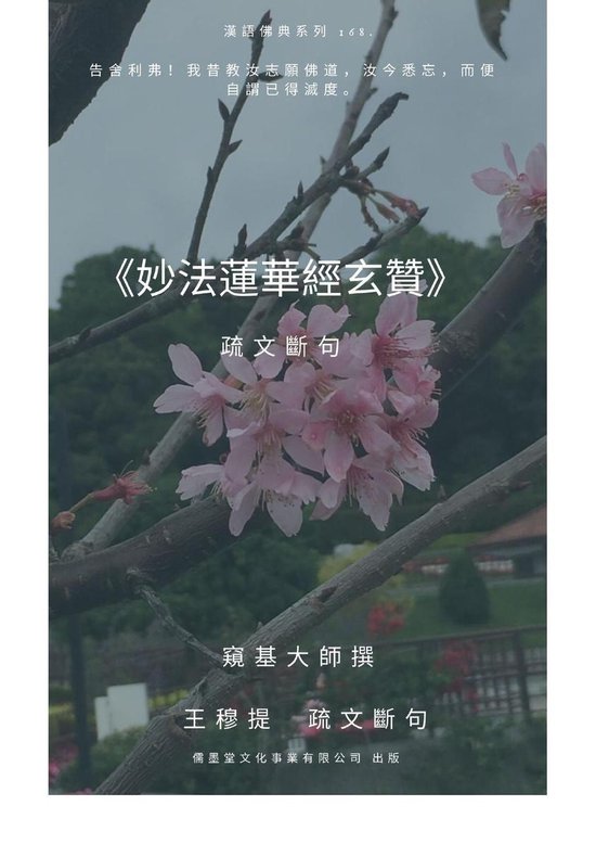 Bol Com 妙法蓮華經玄贊疏文斷句 Ebook Onbekend Boeken