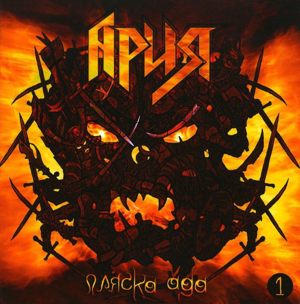 Plyaska Ada, Vol. 1