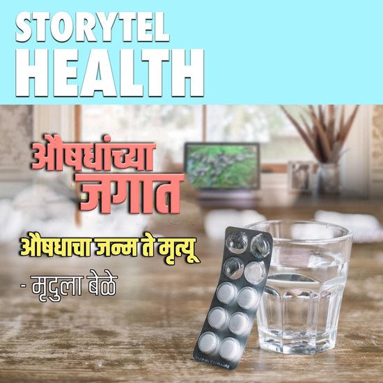 Aushadhacha Janm te Mrutyu - cover