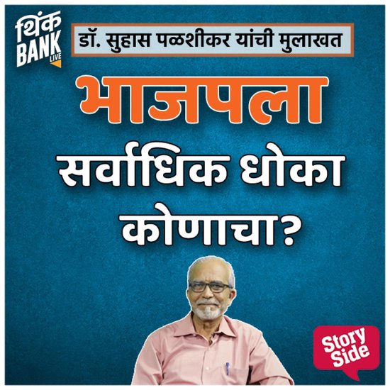 Bhajpala Sarvadhik Dhoka Kunacha? - cover