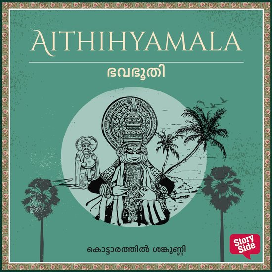 Bhavabhoothi - cover