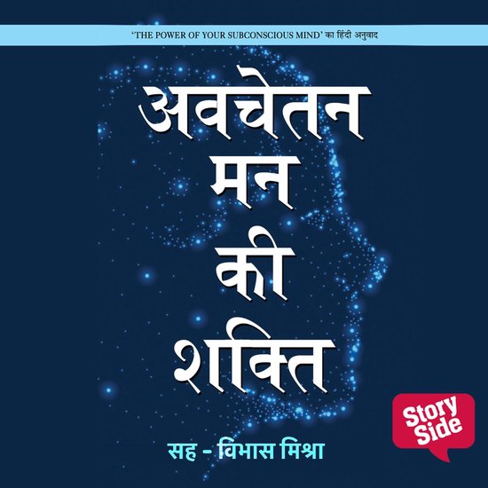 Avchetan Man Ki Shakti - cover