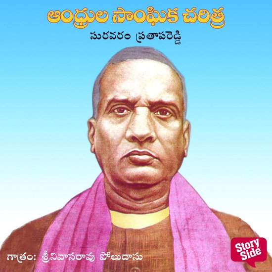 Andhrula Sanghika Charitra - cover