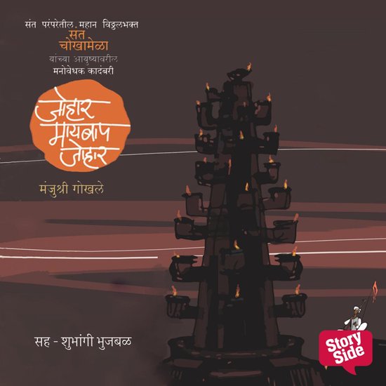 Johar Maaybaap Johar - cover