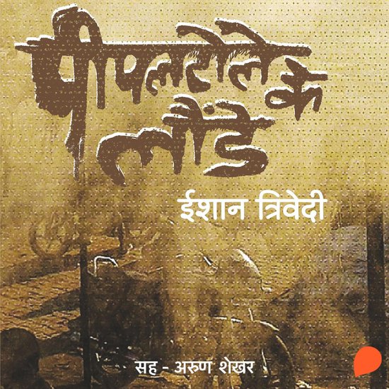 Pipal Tole Ke Launde - cover