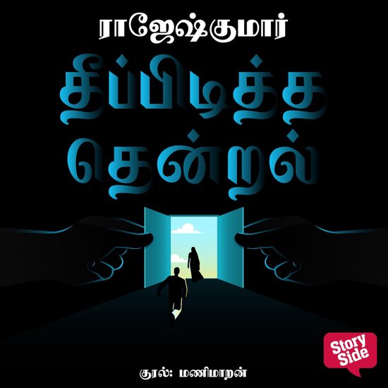 Theepiditha Thendral - cover