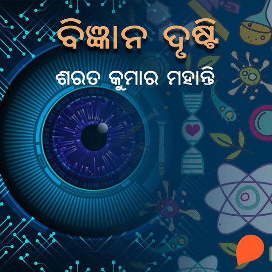 Bigyana Drusti - cover