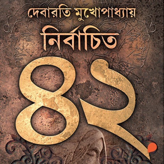 Nirbachito 42 - cover