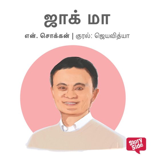 Jack Ma - cover
