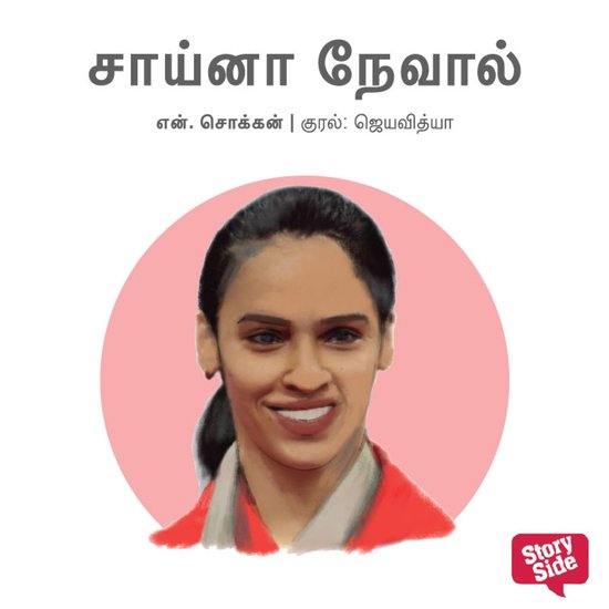 Saina Nehwal - cover