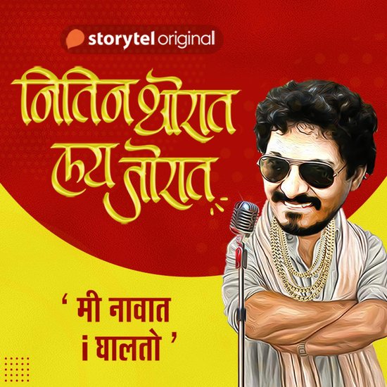 Nitin Thorat Lai Jorat S01E01 - cover