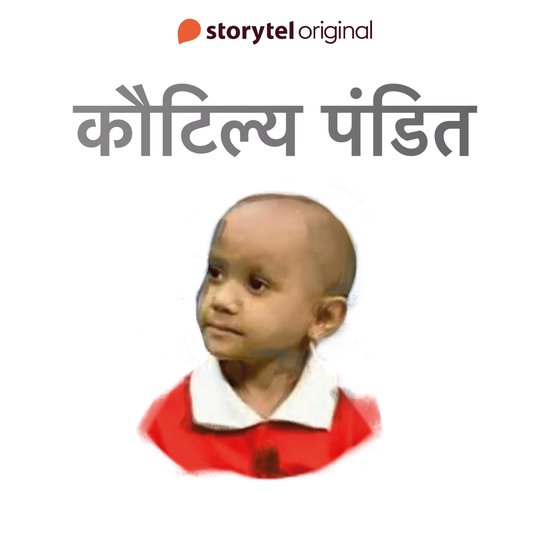 Kautilya Pandit (Google Boy) - cover
