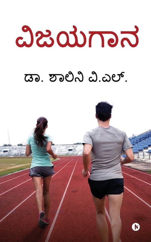 Vijayagana - cover