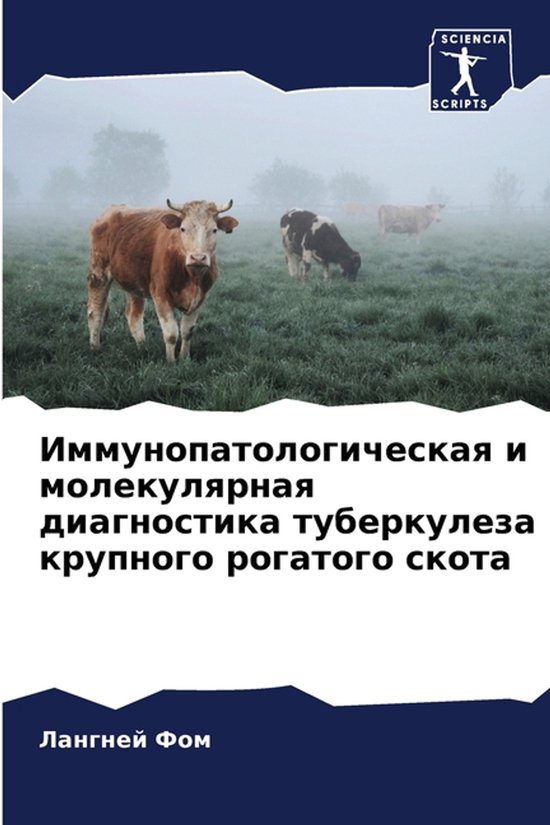 Иммунопатологическая и молекуля ... - cover