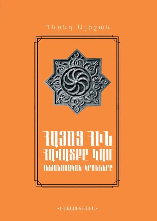 Identity/Ինքնություն 2 - Ghevond Alishan: Ancient ... - cover