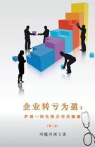 Corporate Turnaround (Mandarin)