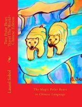 Two Polar Bears Travel the World Chinese Edition