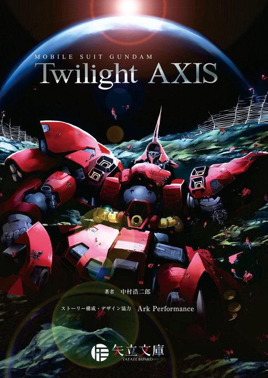 機動戦士ガンダム Twilight AXIS (ebook), Onbekend | 1230002237374