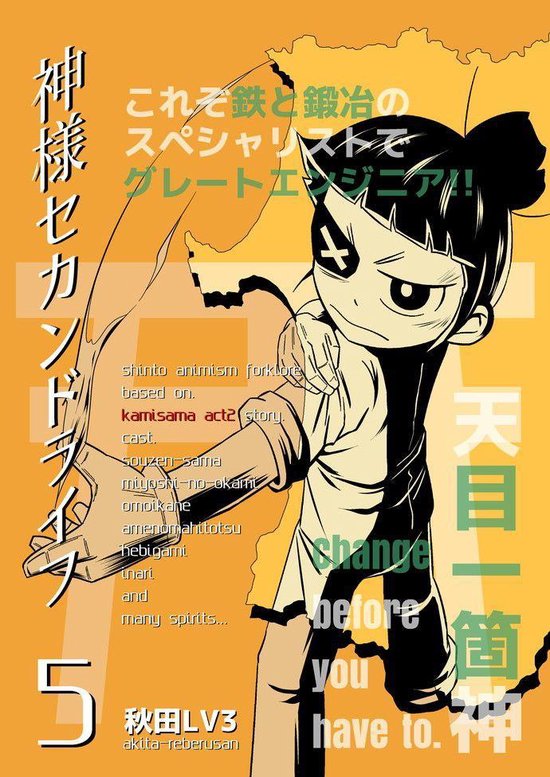 Bol Com 神様セカンドライフ ５巻 Ebook Onbekend Boeken