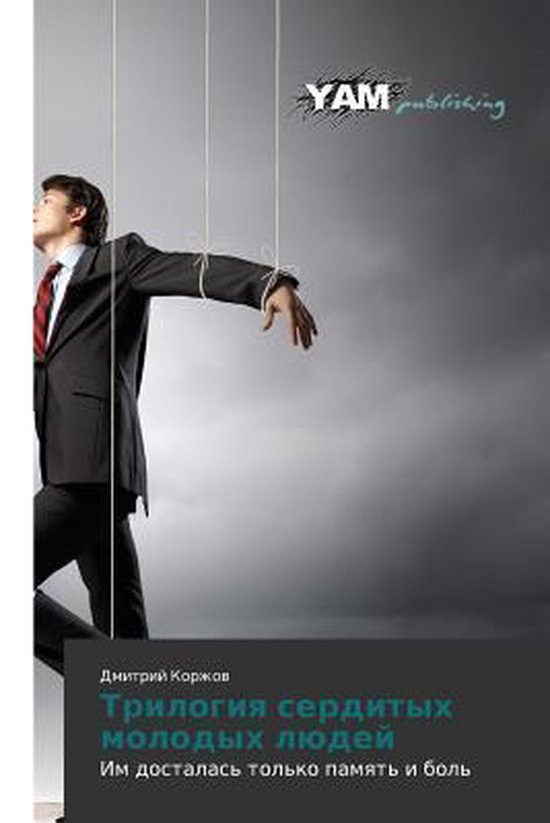 Trilogiya Serditykh Molodykh Lyudey