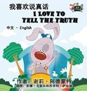 Chinese English Bilingual Collection- I Love to Tell the Truth