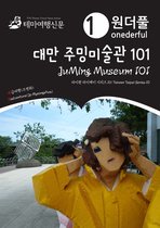 Onederful JuMing Museum 101: Taiwan Taipei Series 10