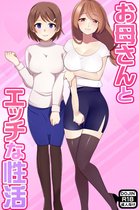 お母さんとエッチな性活