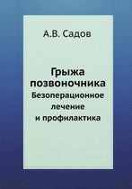 Gryzha Pozvonochnika Bezoperatsionnoe Lechenie I Profilaktika