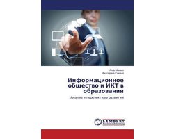 Informatsionnoe obshchestvo i IKT v obrazovanii