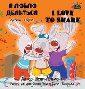 Russian English Bilingual Collection- I Love to Share
