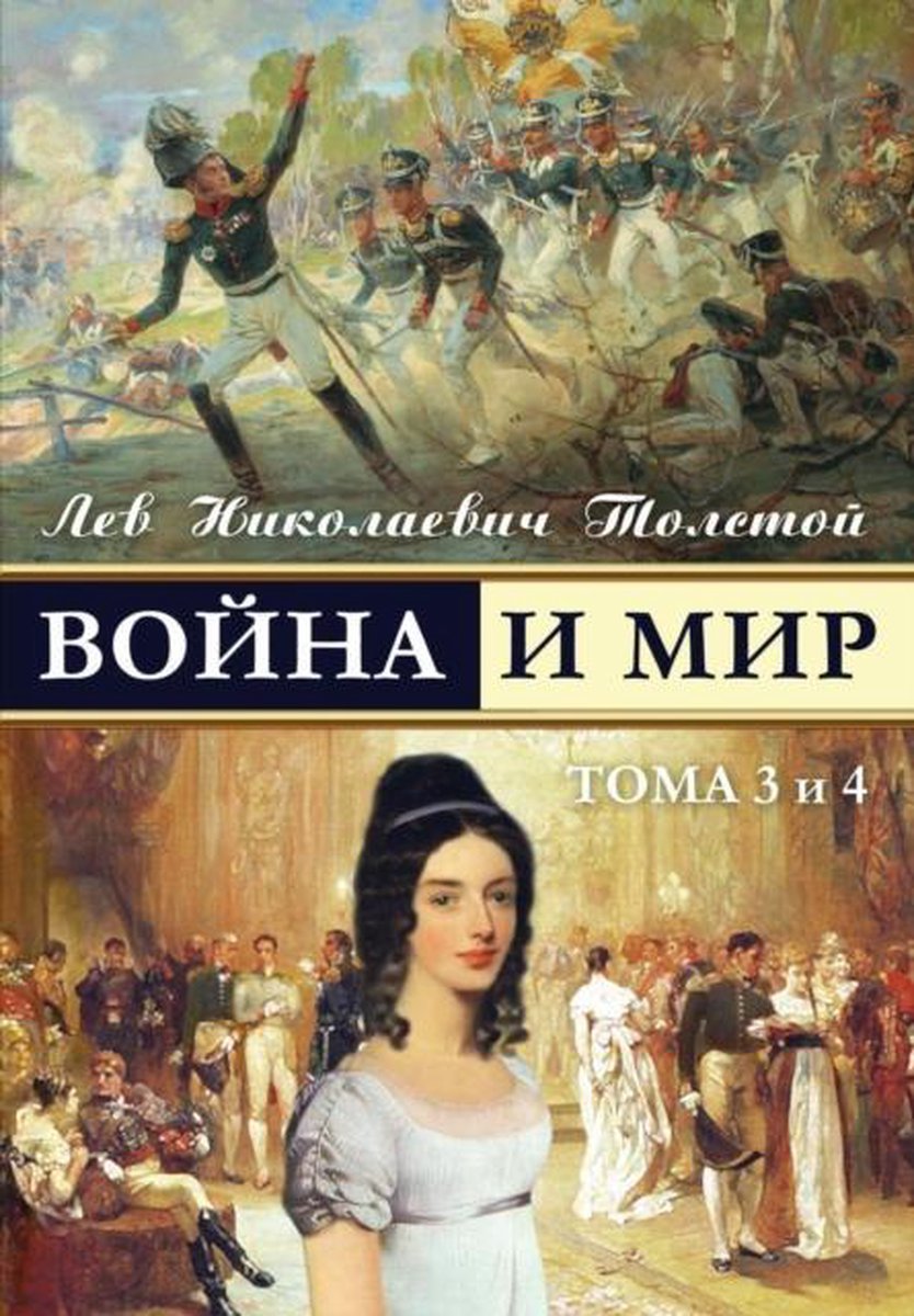 Сила и своеобразие изображения толстым внешнего и внутреннего облика героев в романе война и мир