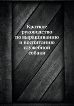 Краткое руководство по выращиванию и восп