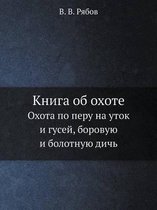 Kniga OB Ohote Ohota Po Peru Na Utok I Gusej, Borovuyu I Bolotnuyu Dich