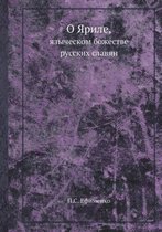 О Яриле, языческом божестве русских славяl