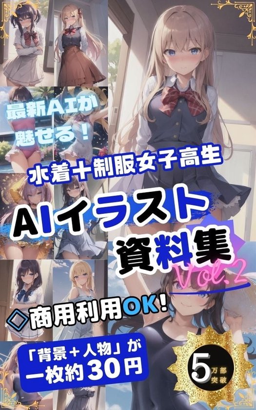 二次 女子高生 