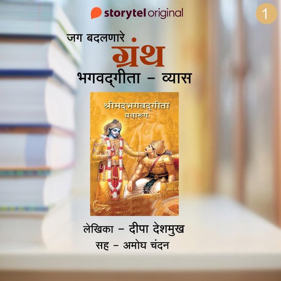 Bhagwadgeeta - Vyas - cover
