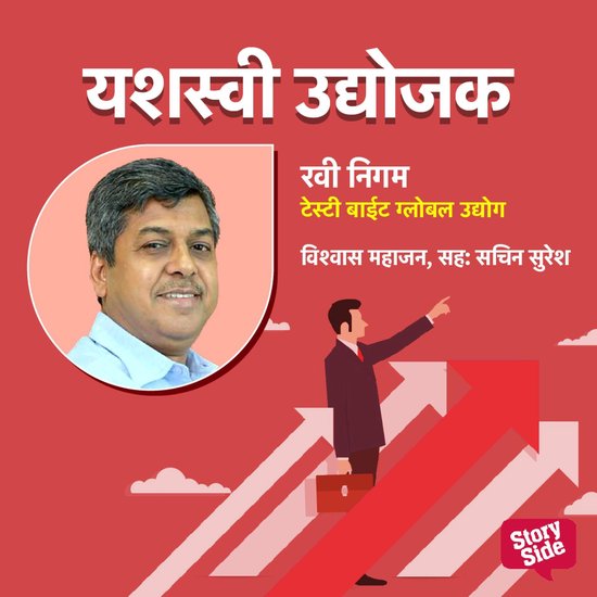 Tasty Bite Global Udyog - cover