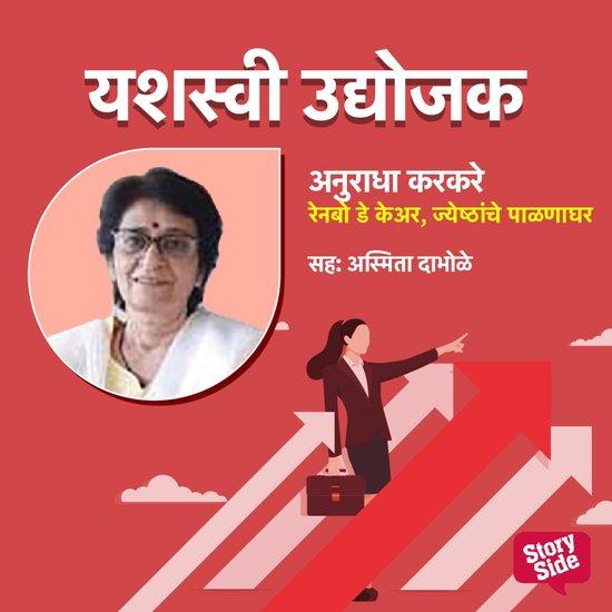 Rainbow Day Care Center Jyeshthanche Palanaghar - cover