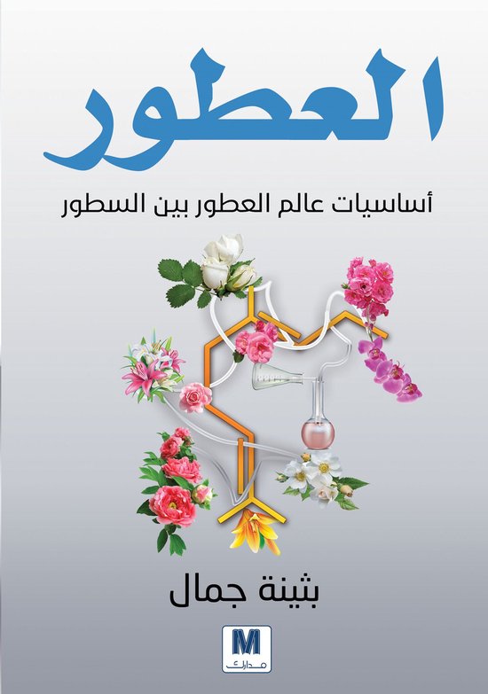 العطور - cover