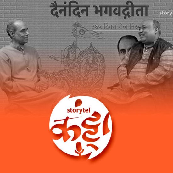 155: दैनंदिन 'गीतायोग'! - cover