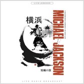 Michael Jackson - Yokohama Short Stories (LP) (Coloured Vinyl)